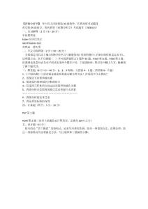 華中科技大學(xué)同濟藥學(xué)院【藥物分析學(xué)】 期末考試題目