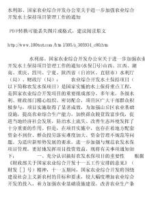 水利部國(guó)家農(nóng)業(yè)綜合開(kāi)發(fā)辦公室關(guān)于進(jìn)一步加強(qiáng)農(nóng)業(yè)