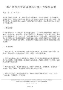 水產(chǎn)系統(tǒng)民主評(píng)議政風(fēng)行風(fēng)工作實(shí)施方案