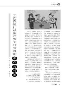 工傷保險門診醫療費支付管理的難點及對策