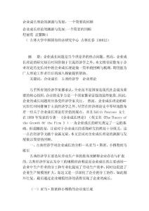 [小學(xué)教育]企業(yè)成長理論的淵源與發(fā)展：一個簡要的回顧