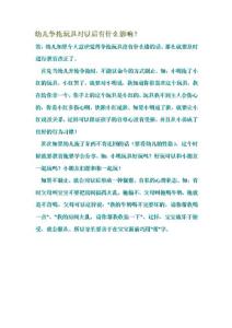 幼儿争抢玩具对以后有什么影响？