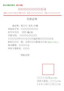 單位任職證明