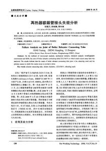 再熱器聯箱管接頭失效分析