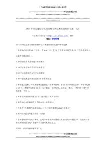 2015中國交通銀行校園招聘考試行測基礎(chǔ)知識試題(七)