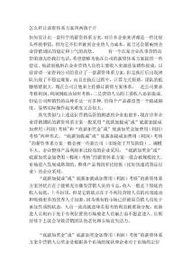 [寶典]怎么樣讓薪資體系方案四兩撥千斤