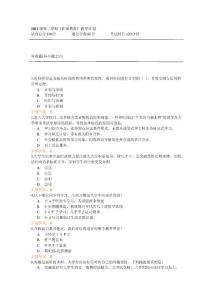 [復(fù)習(xí)]職業(yè)教育考試題目