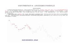 市场哲学的数学原理36：走势类型连接结合性的简单运用