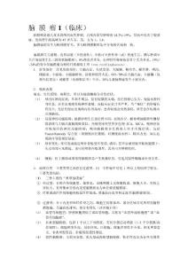 [指南]脑膜瘤