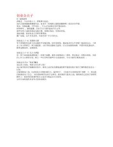 创业金点子