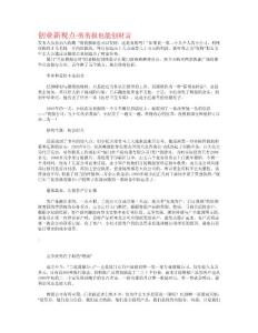 创业新视点