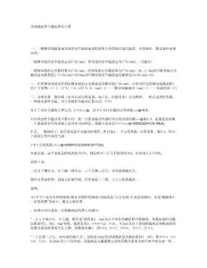 导线截面积与载流量的计算