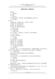 國家職業標準：模具制造工