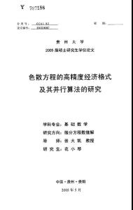 色散方程的高精度经济格式及其并行算法的研究