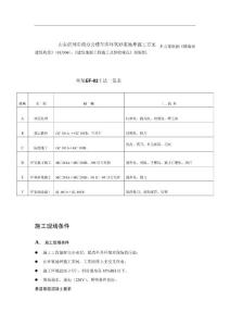 [公共設施施工組織設計] 山東濱州市政辦公樓車庫環氧砂漿地坪施工組織設計方案.docx【施工組織網:ShiGongZuZhi.Com】