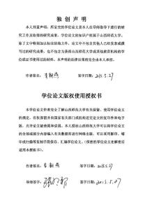 春秋晉國(guó)中行氏家族研究