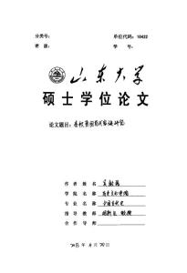 春秋晉國(guó)范氏家族研究