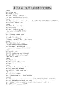 小學英語三年級下冊重難點知識總結