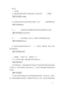 2016中職證券基礎學習輔導與練習及答案：第八章