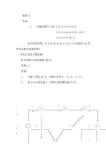 2016建筑專業進度控制案例答案08