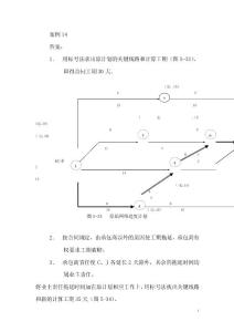 2016建筑專業進度控制案例答案10