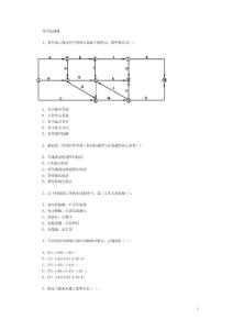 2016建筑施工組織試題（監理方向）02