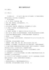 建筑工程承包協議書