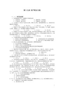 財(cái)政事務(wù)之財(cái)產(chǎn)稅法習(xí)題