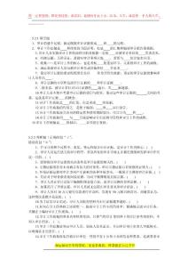 5第五章習題(審計學)