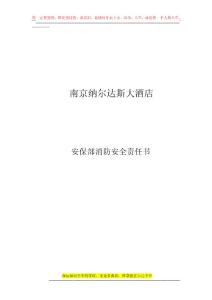 6、安保部責任書