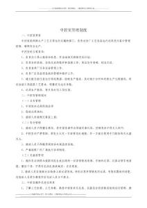 中控室工作管理制度