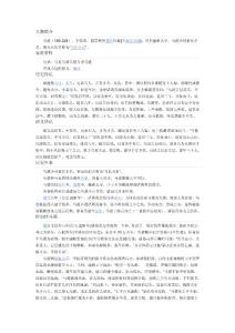 人物志：馬謖