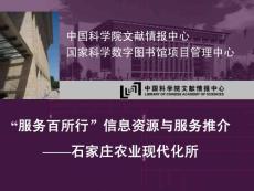 中國科學院文獻情報中心