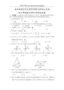 蘇州市景范中學(xué)2016年中考數(shù)學(xué)二模試卷