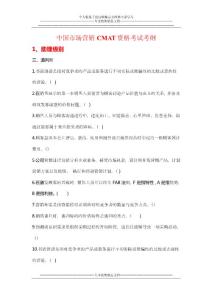 2011年最新cmat考綱.doc.deflate