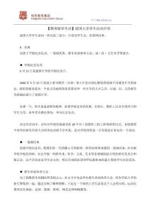 【韓國留學生活】建國大學學生活動介紹