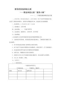 一、二年級實踐體驗活動方案