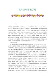 花卉全年管理手冊(pdf版)