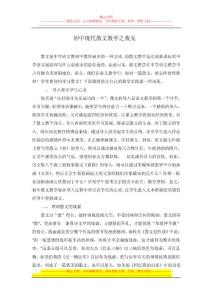 教學論文：初中現代散文教學之我見