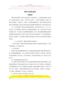 教學過程的監控