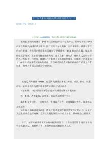 『廣告人』如何提高騰訊微博的人氣？？