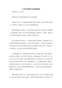 小學(xué)生寒假社區(qū)調(diào)查報(bào)告