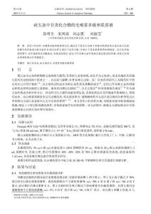 刺五加中苷類化合物的電噴霧多級串聯質譜