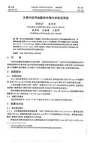 大蒜中抗壞血酸的半微分伏安法測定