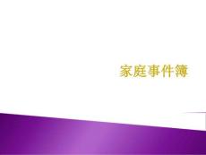 多元家庭型態(tài)