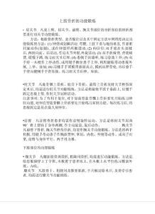 四肢功能锻炼
