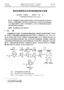 高效毛細管電泳分離單唾液酸神經節苷脂