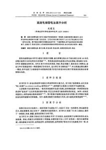 高效毛細(xì)管電泳離子分析