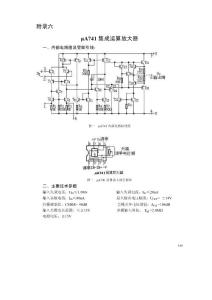 2016新編附錄六  μA741集成運算放大器