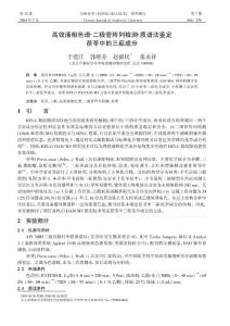 高效液相色譜-二極管陣列檢測-質(zhì)譜法鑒定茯苓中的三萜成分